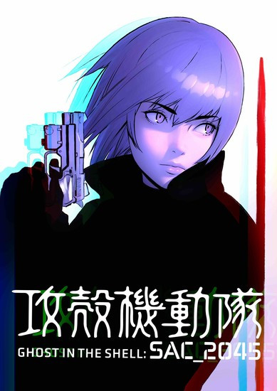 Ghost in the Shell: Stand Alone Complex 2045 (2020)