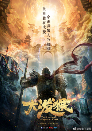 Ngộ Không: Tiểu Thánh Truyện, The Little Legend of Wukong / The Little Legend of Wukong (2022)