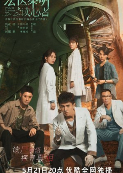 Pháp Y Tần Minh: Người Đọc Tâm, Medical Examiner Dr. Qin: The Mind Reader (2022)