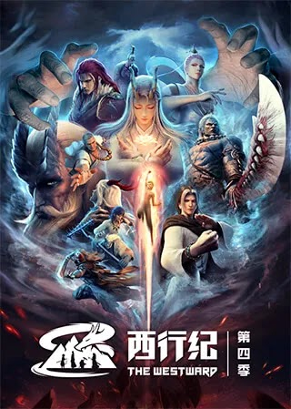 Tây Hành Kỷ (Phần 4), Xi Xing Ji 4th Season (2022)