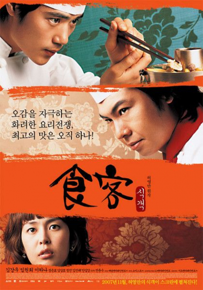 Vua Đầu Bếp, Le Grand Chef (2007)