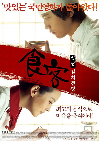 Vua Đầu Bếp 2: Trận Chiến Kimchi, Le Grand Chef 2: Kimchi Battle (2010)