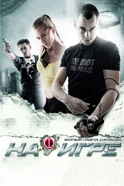 Game Thủ Sát Thủ 1, Hooked 1 (2009)