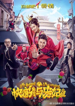 Mr. Express And Miss Concubine / Mr. Express And Miss Concubine (2017)