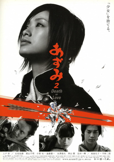 Azumi 2: Death or Love / Azumi 2: Death or Love (2005)