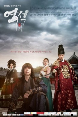 Giai Thoại Về Hong Gil Dong, Rebel: Thief Who Stole the People (2017)