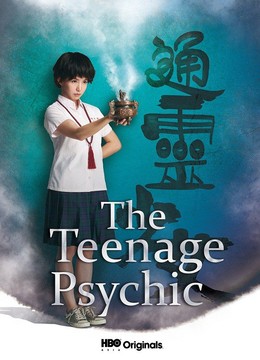 Thiếu Nữ Ngoại Cảm, The Teenage Psychic (2017)