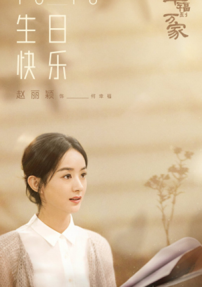 Hạnh Phúc Đến Vạn Gia, The Story of Xing Fu / The Story of Xing Fu (2022)