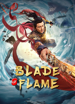 Blade of Flame / Blade of Flame (2021)