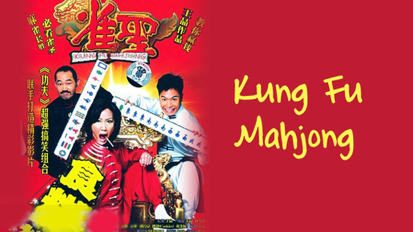 Kung Fu Mahjong (2005)
