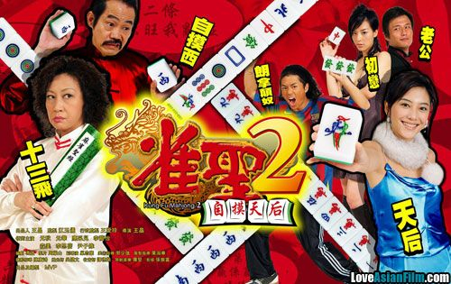 Kung Fu Mahjong 2 (2005)