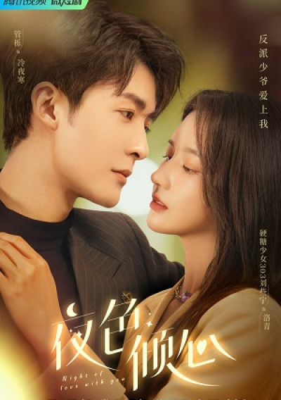 Dạ Sắc Khuynh Tâm, Night of Love With You / Night of Love With You (2022)
