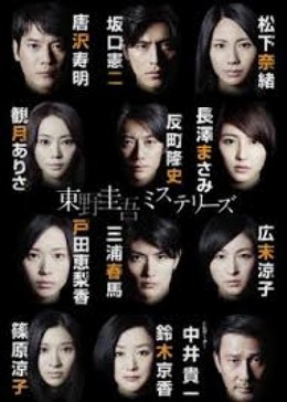 Higashino Keigo Misteries (2016)