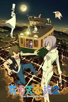 Uchouten Kazoku 2 (2017)