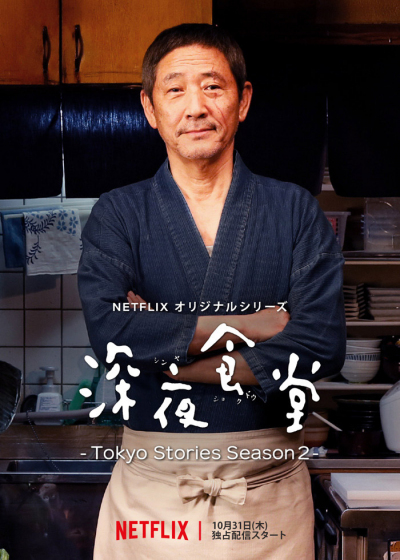 Midnight Diner: Tokyo Stories Season 2 (2019)
