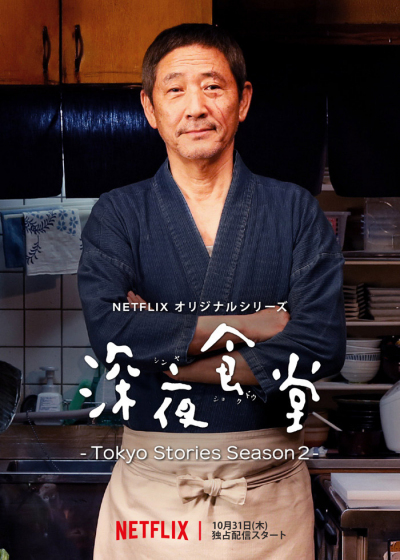 Quán Ăn Đêm: Những Câu Chuyện Ở Tokyo Phần 2, Midnight Diner: Tokyo Stories Season 2 (2019)