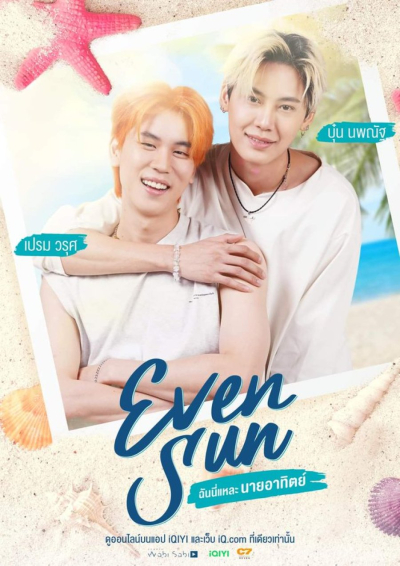 Even Sun / Even Sun (2022)