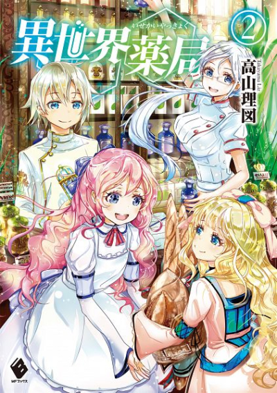 Hiệu Thuốc Tại Dị Giới, Isekai Yakkyoku Parallel World Pharmacy / Isekai Yakkyoku Parallel World Pharmacy (2022)