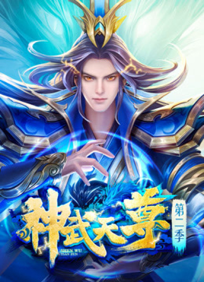 Thần Võ Thiên Tôn, The Legend of Sky Lord / The Legend of Sky Lord (2020)