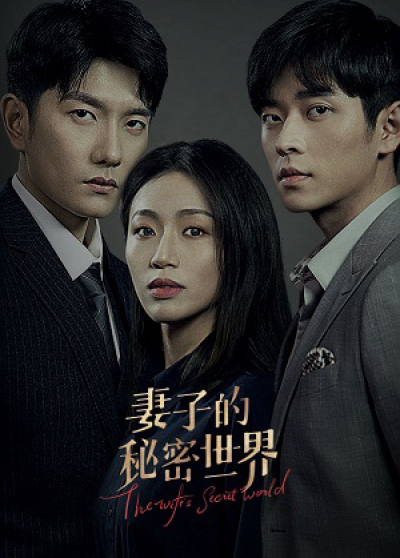 Thế Giới Bí Mật Của Người Vợ, The Wife's Secret World / The Wife's Secret World (2022)