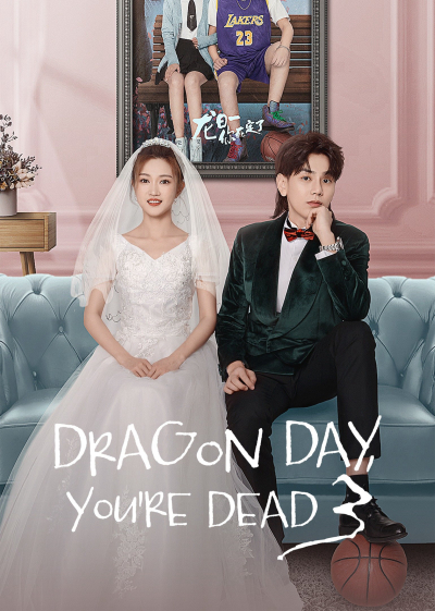 Dragon Day, You're Dead S3 / Dragon Day, You're Dead S3 (2022)