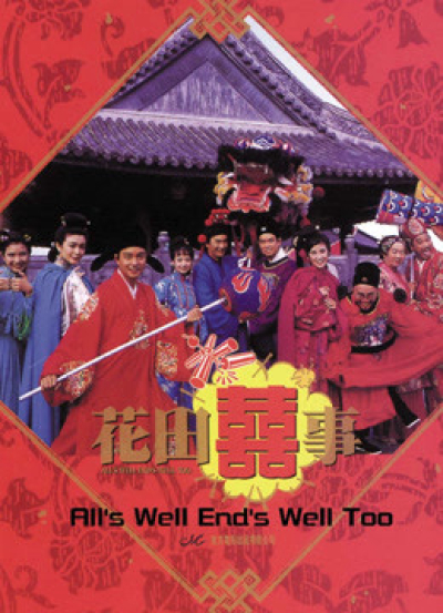 All's Well End's Well, Too / All's Well End's Well, Too (1993)