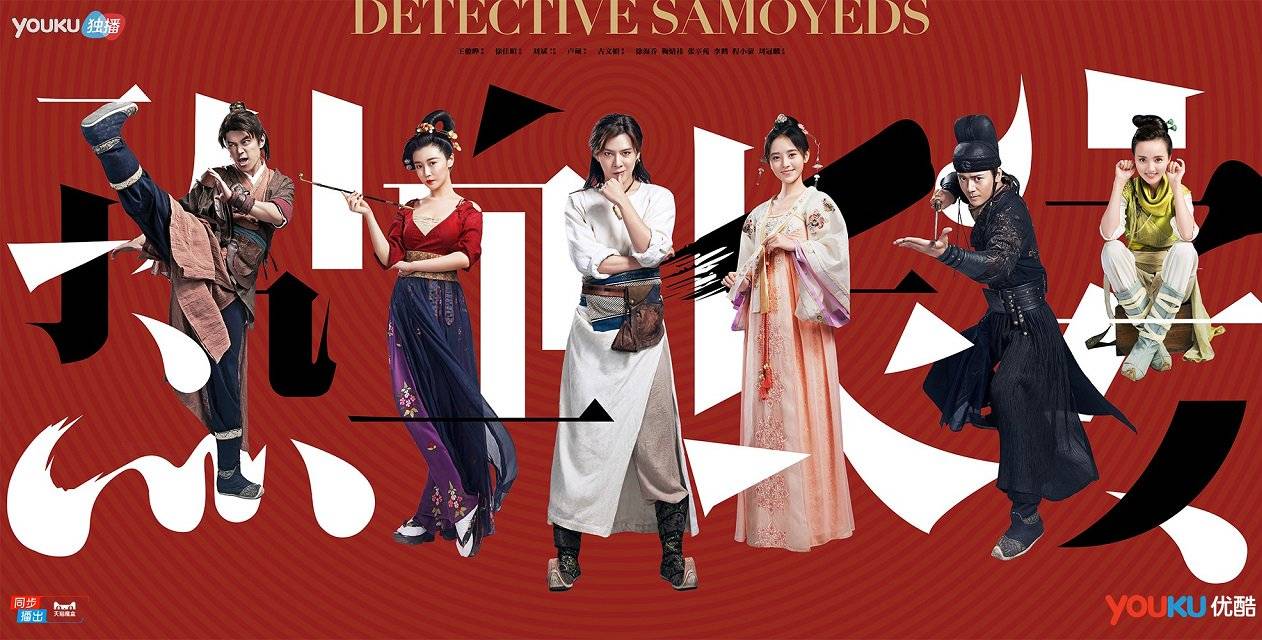 Xem Phim Nhiệt Huyết Trường An, Detective Samoyeds 2017