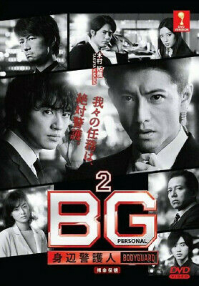 BG: Personal Bodyguard (Season 2) / BG: Personal Bodyguard (Season 2) (2020)