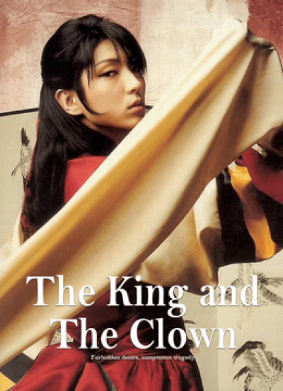 The King & The Clown / The King & The Clown (2005)