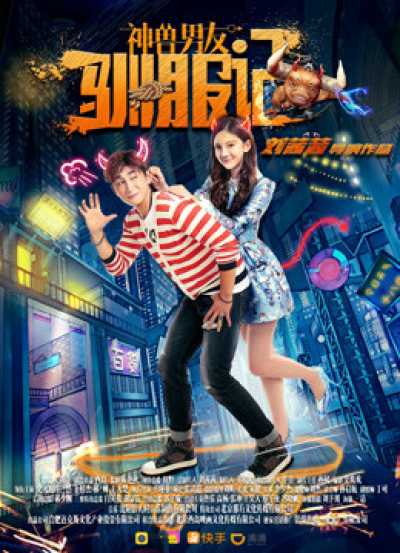 Thần thú thuần phục bạn trai, God beast boyfriend taming / God beast boyfriend taming (2017)