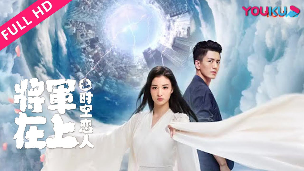 Xem Phim Tướng Quân Tại Thượng - Người Tình Vượt Thời Gian, Oh My General - Love Across Time 2022 Xem Phim Tướng Quân Tại Thượng - Người Tình Vượt Thời Gian, Oh My General - Love Across Time 2022
