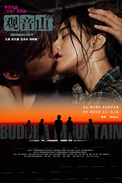 Buddha Mountain / Buddha Mountain (2011)