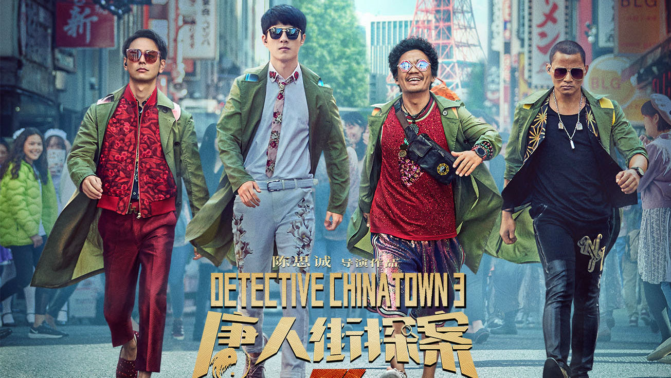 Detective Chinatown Vol 2 / Detective Chinatown Vol 2 (2018)