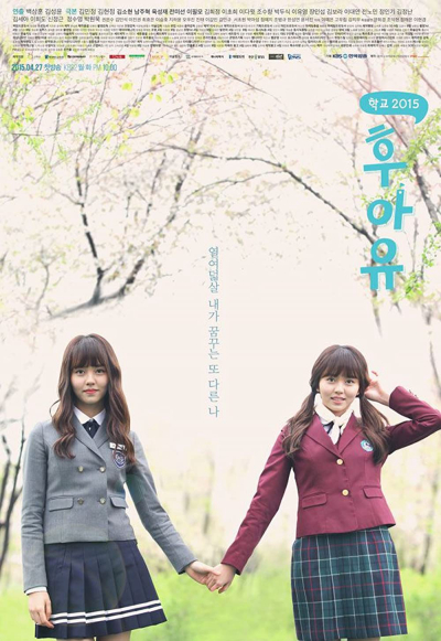 Who Are You: School 2015 / Who Are You: School 2015 (2015)