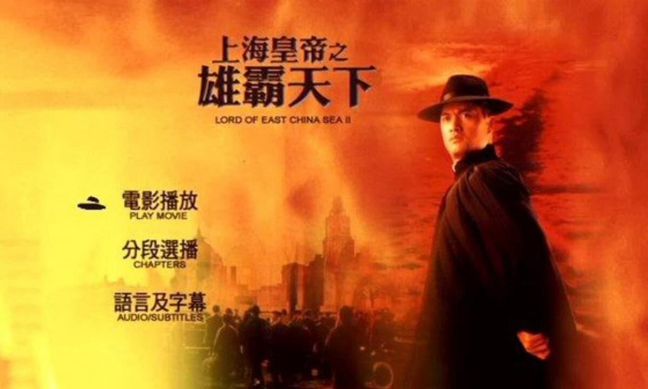 Lord Of East China Sea II / Lord Of East China Sea II (1993)