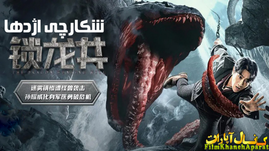 Xem Phim Giếng Tỏa Long, The Dragon Hunting Well 2020 Xem Phim Giếng Tỏa Long, The Dragon Hunting Well 2020