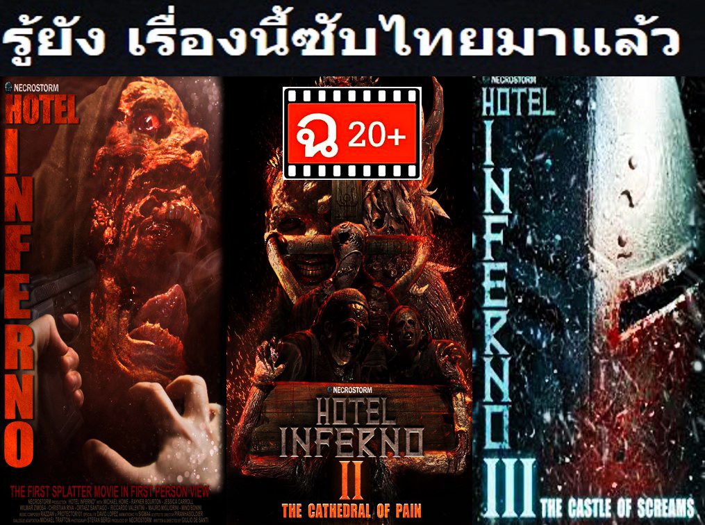 Hotel Inferno / Hotel Inferno (2013)