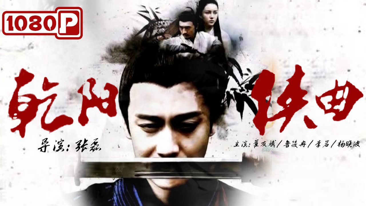 Xem Phim Càn Dương Hiệp Khúc, An Amorous Swordsman 2018 Xem Phim Càn Dương Hiệp Khúc, An Amorous Swordsman 2018