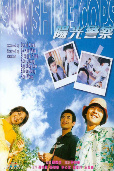Sunshine Cops / Sunshine Cops (1999)