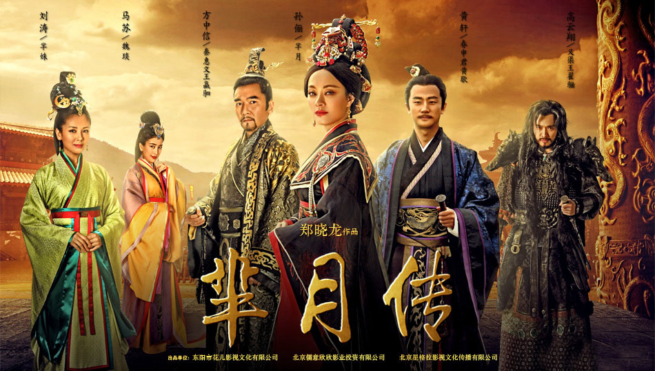 Legend of Miyue: A Beauty in The Warring States Period / Legend of Miyue: A Beauty in The Warring States Period (2015)