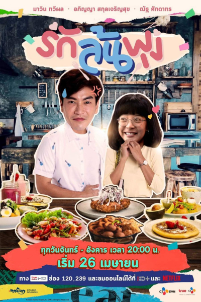 Thực thần (bản Thái), Let's Eat / Let's Eat (2021)