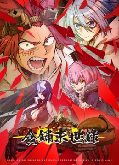 Sabikui Bisuko / Sabikui Bisuko (2022) Sabikui Bisuko / Sabikui Bisuko (2022)