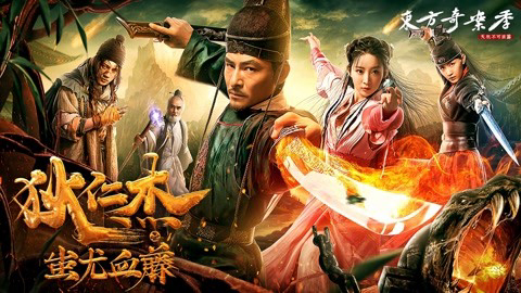 Xem Phim Địch Nhân Kiệt: Xi Vưu Huyết Đằng, Detective Dee: The Lost Gold 2018 Xem Phim Địch Nhân Kiệt: Xi Vưu Huyết Đằng, Detective Dee: The Lost Gold 2018