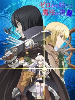 Zero kara Hajimeru Mahou no Sho (2017)