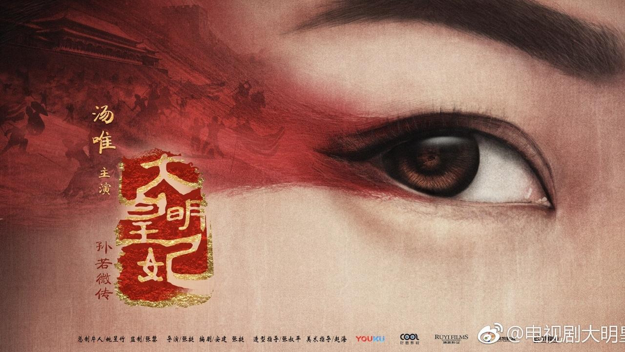 Empress Of The Ming Legend Of Sun Ruowei / Empress Of The Ming Legend Of Sun Ruowei (2019)