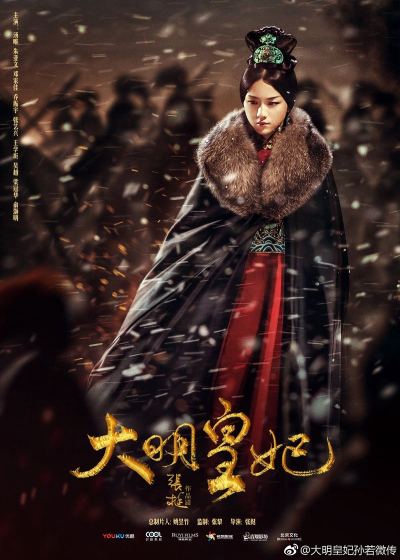 Empress Of The Ming Legend Of Sun Ruowei / Empress Of The Ming Legend Of Sun Ruowei (2019)