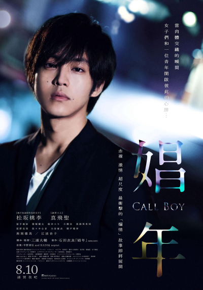 Call Boy / Call Boy (2018)