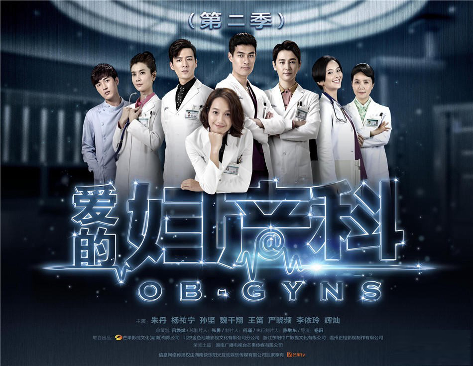 OB Gyns / OB Gyns (2014)