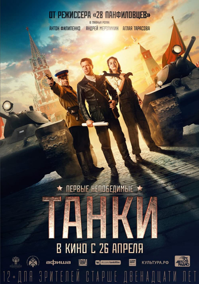 Tanki - Tanks for Stalin / Tanki - Tanks for Stalin (2018)