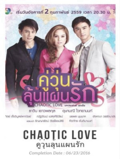 Love Chaotically / Love Chaotically (2016)